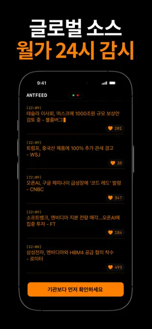 앤트피드 iPhone screenshot 4