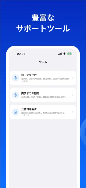 ローンシミュレーション: ローン 計算, ローン電卓 screenshot 4 of 4