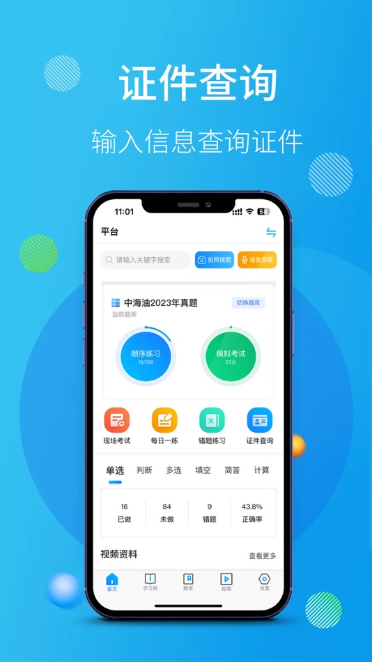 #5. 油服技术平台 (iOS) 来自: 四川芯码信息技术有限公司