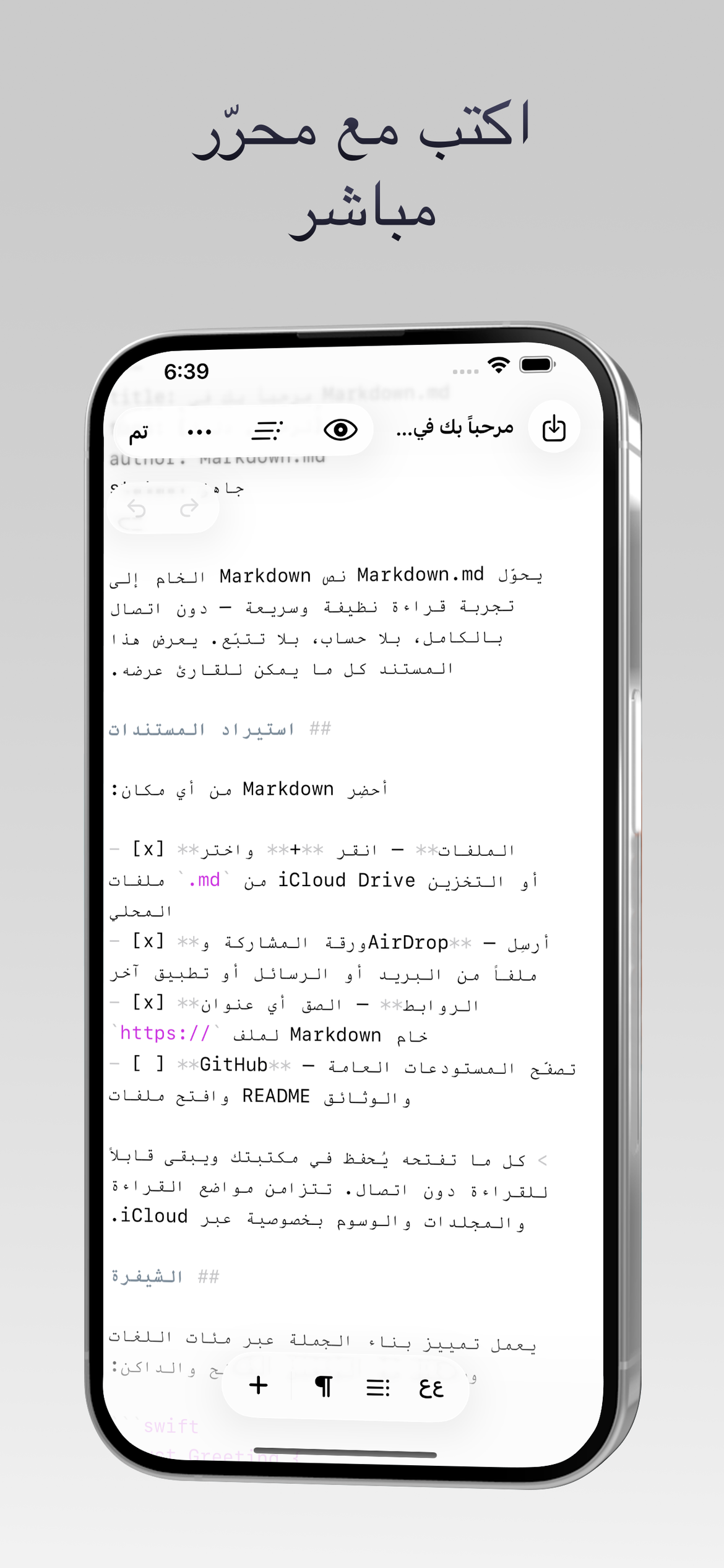 Markdown.md - قارئ — اكتب بمحرر مباشر
