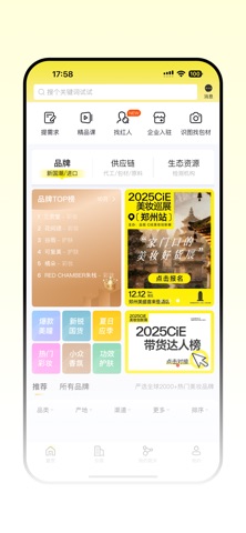 CiE美妆创新展 screenshot
