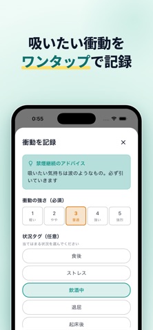禁煙マネージャー：衝動記録と200の対処法 のスクリーンショット