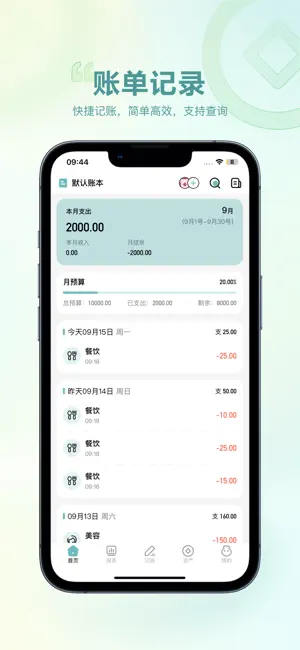 记账吧-手机记账&花钱记账本账单记录&自动计钱存钱记账软件 screenshot 1