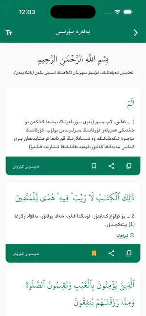 Din We Hayat screenshot 4