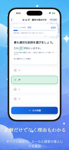 ParticleQuest: 日本語助詞 のスクリーンショット