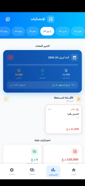 المتخصص للديون screenshot 4