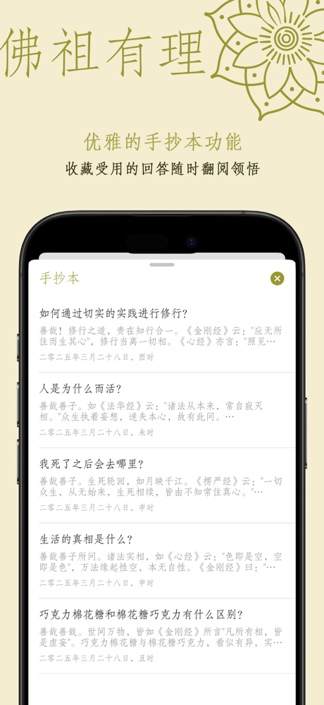 佛祖有理 screenshot 2