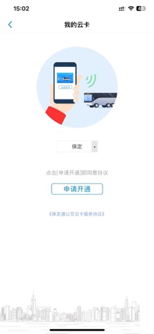 保定通在线 screenshot