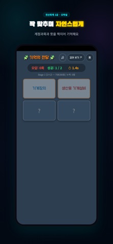 전산회계 오락실 (2급) iPhone screenshot