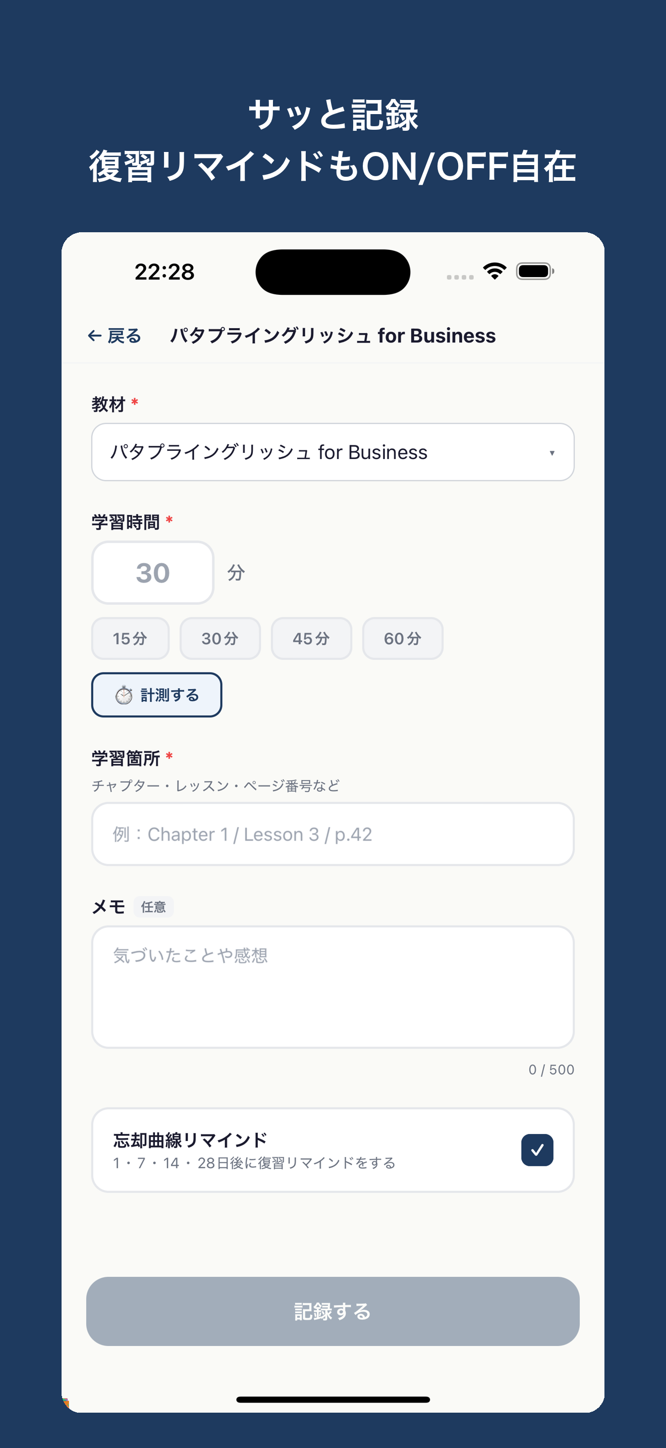 英語学習が続くアプリ