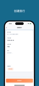 旅行轨迹-把旅途绘成专属地图 screenshot