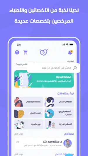 فامكير- جلسات نفسية واجتماعية screenshot 3