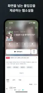 모픽 - 더 많은 소설 속으로 screenshot #2 for iPhone