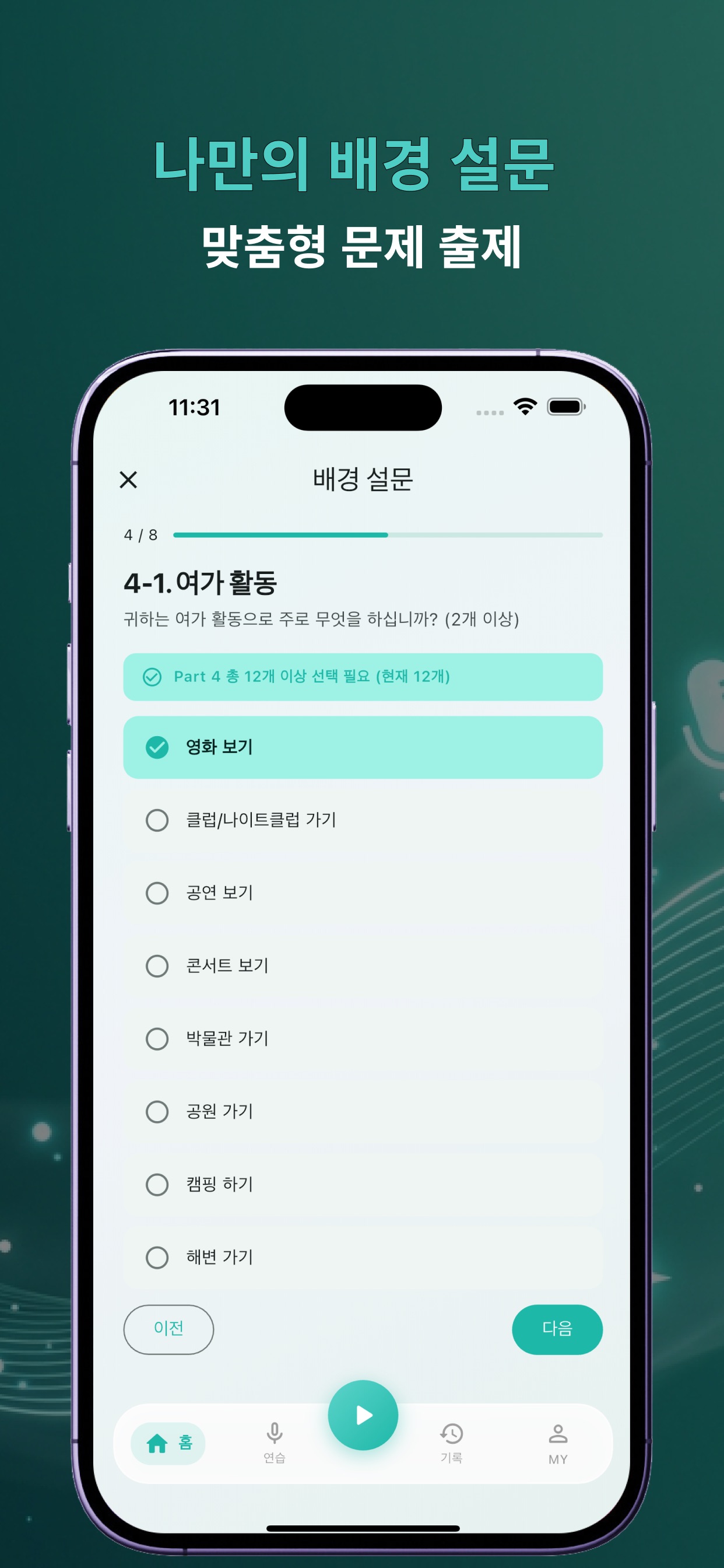 Screenshot 3 of 오픽이지 - AI 오픽 모의고사·등급예측