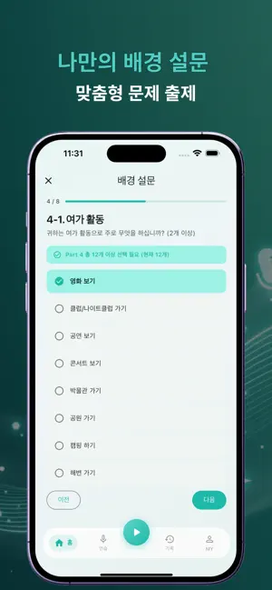 오픽이지 - AI 오픽 모의고사·등급예측 screenshot 3