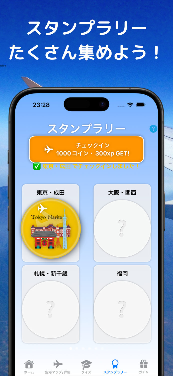 空港GO！–待ち時間に！スタンプラリーandガチャ旅andクイズ