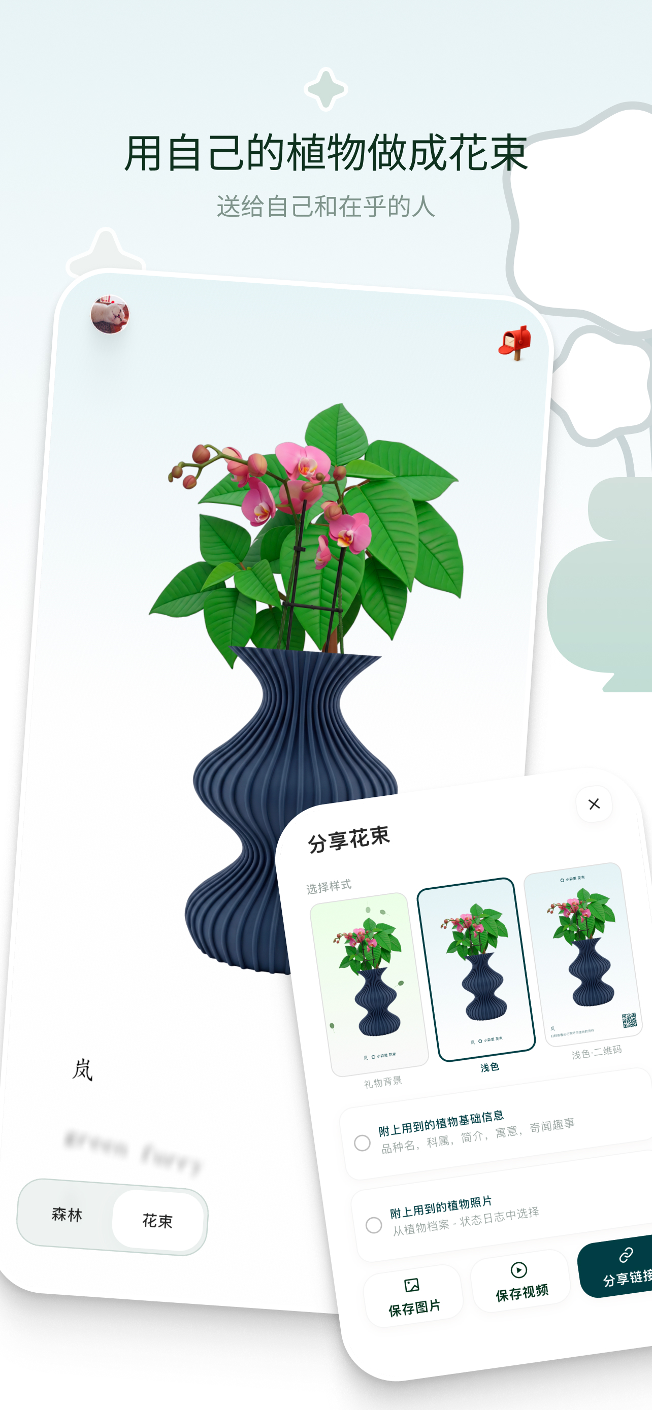小森里 - 轻松养植物，专属治愈小角落 screenshot 6