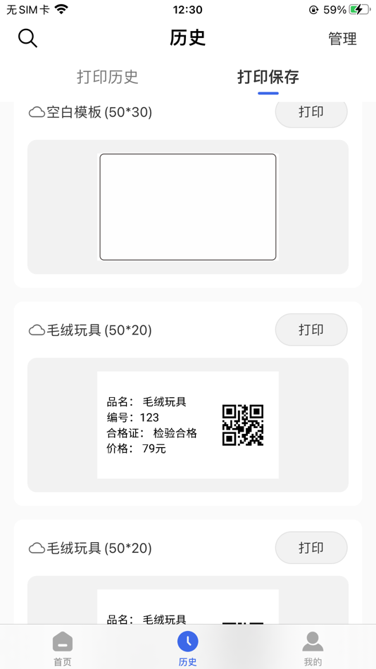 #1. 熊猫标签机 (iOS) 由: 深圳市普贴科技有限公司
