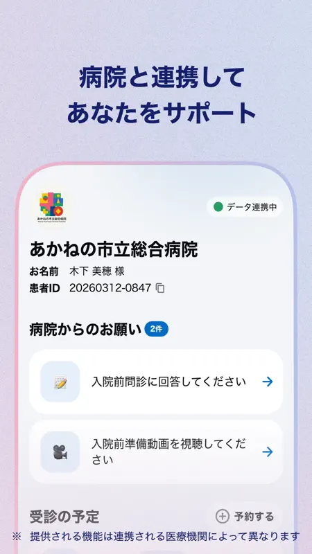 ユビー 医療AIパートナー screenshot 2 of 5