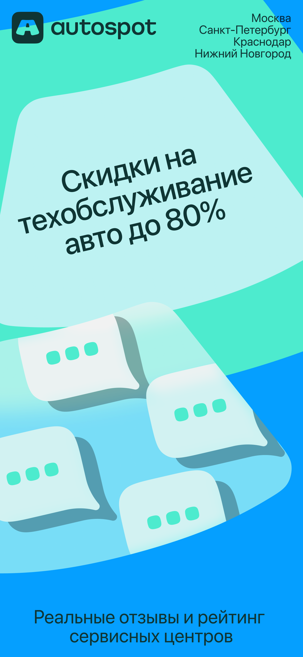 Автоспот: Мск, СПб, Крд и НН
