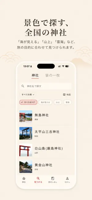 一望の社 screenshot 2