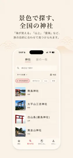 Captura de pantalla de 一望の社 en iPhone 2