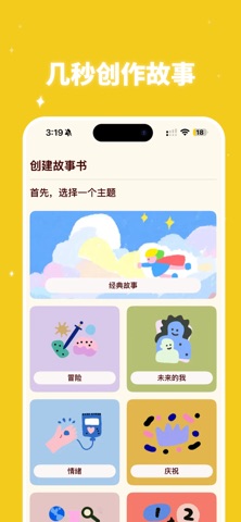 Nara - 免费儿童故事书 screenshot