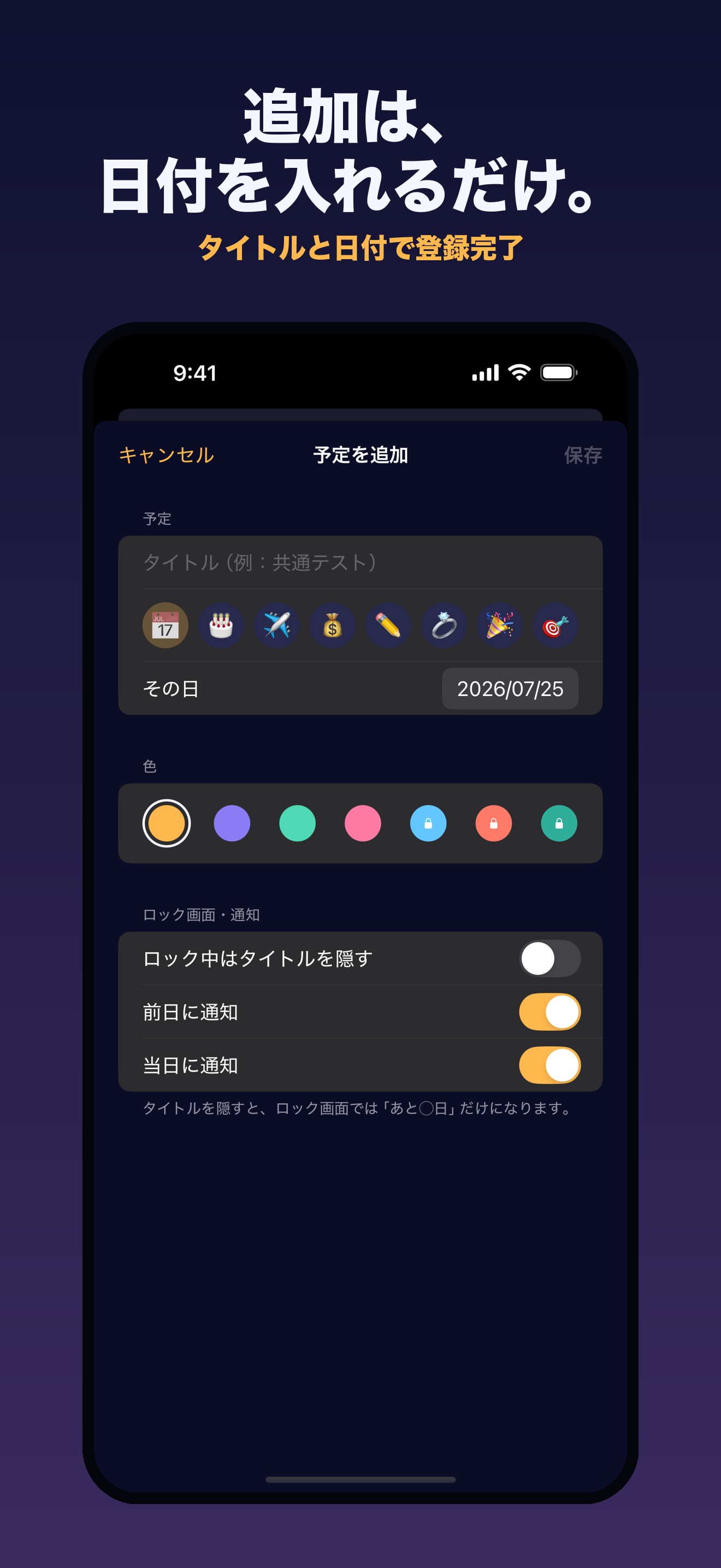 のこり：ロック画面カウントダウン screenshot 4