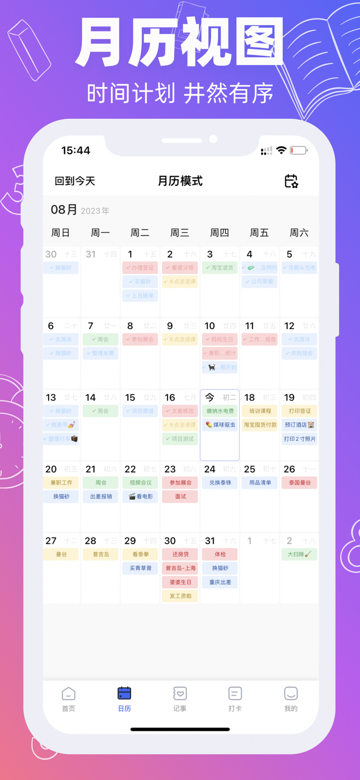 一刻待办•时间管理|日历清单 screenshot 4