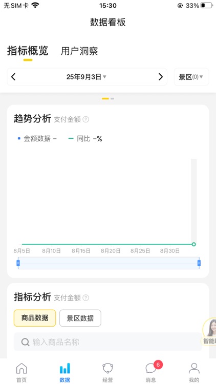 美团门票度假商家