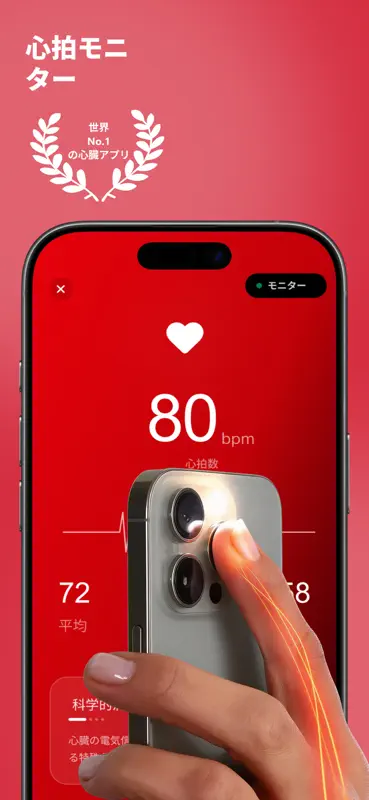 iHealth: 心拍数を測るアプリ, 血圧管理, 脈拍測定 screenshot 1 of 6