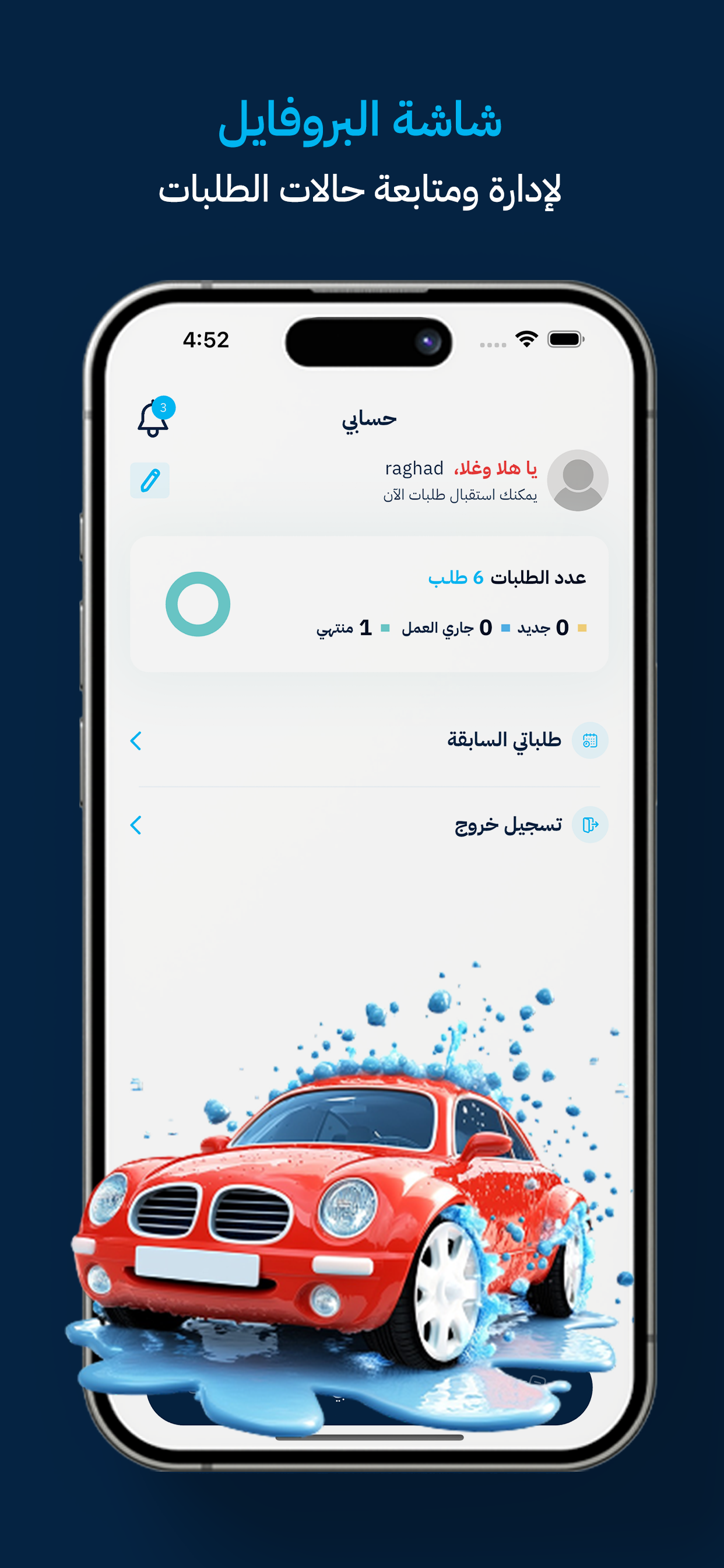 Car Wash Employee screenshot 6
