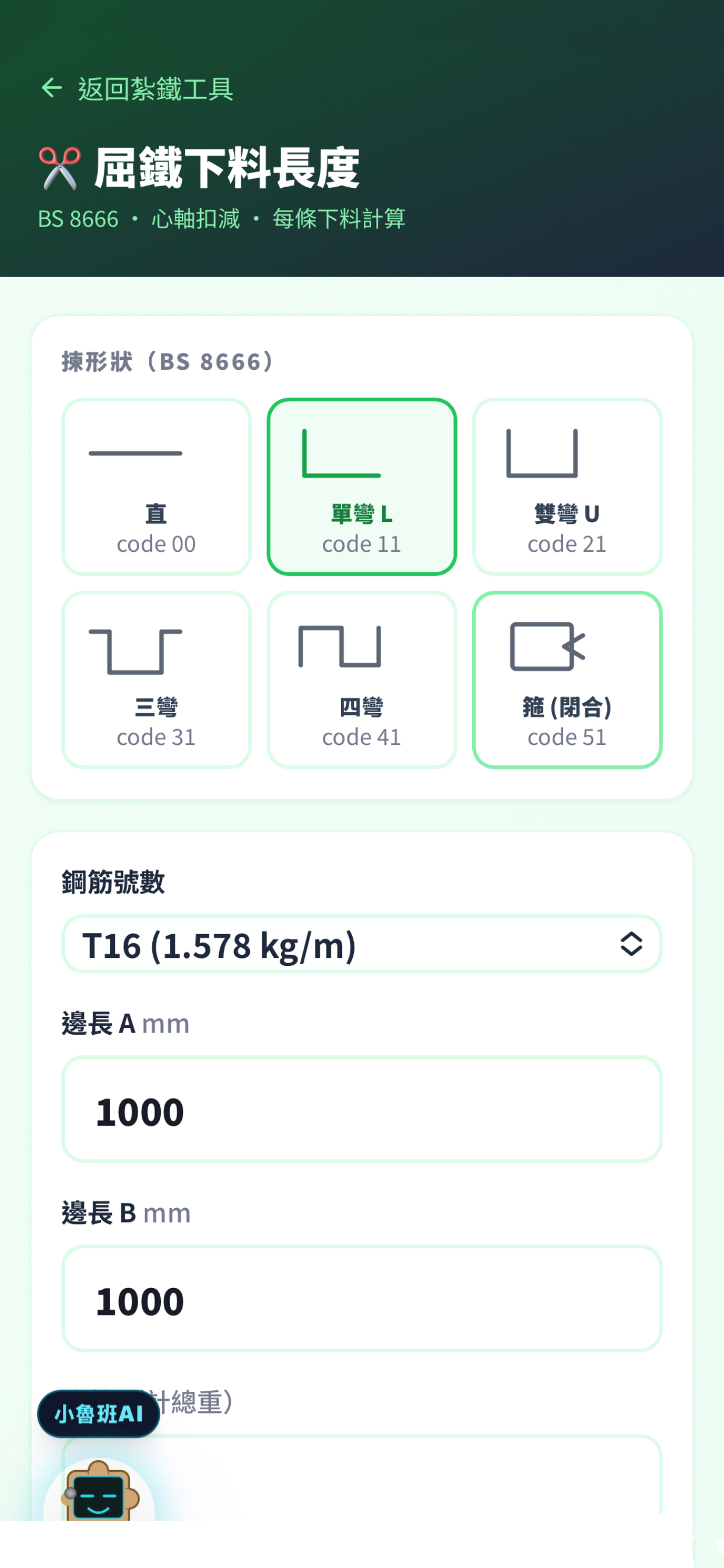 小魯班 screenshot 3