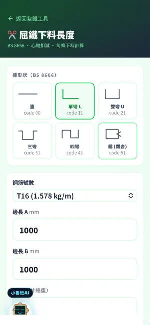 小魯班 screenshot 3