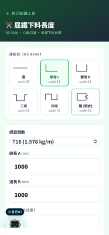小魯班 iPhone screenshot