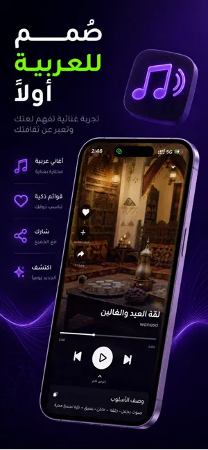 وناسة | Wanasa AI screenshot 2