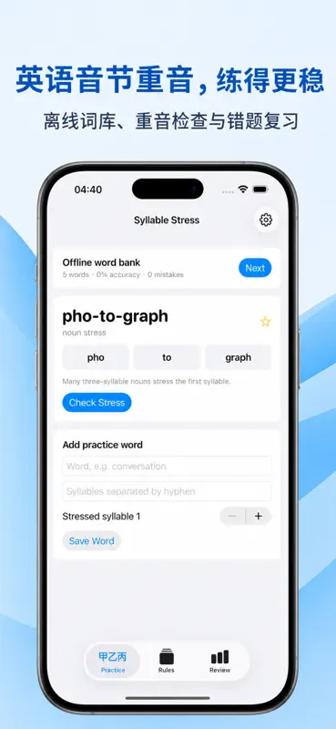 Entraîneur de Syllabes2026 screenshot 1 of 4