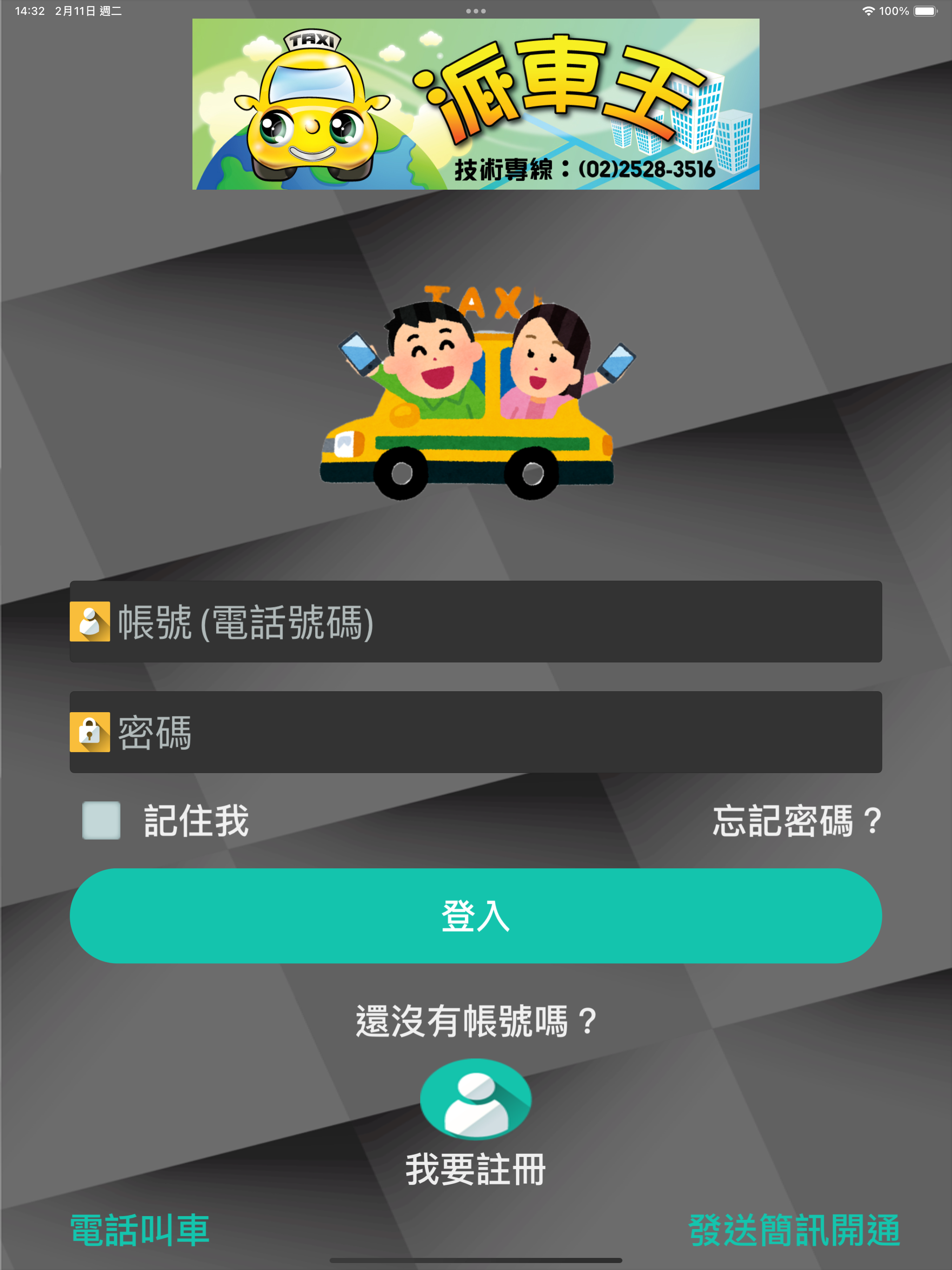 大漢計程車