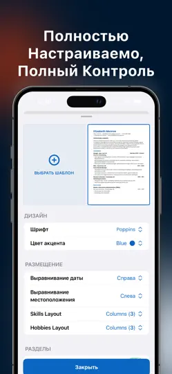 Скриншот Создать Резюме Онлайн PDF на iPhone 4