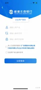 顺德农商银行企业手机银行 screenshot #4 for iPhone