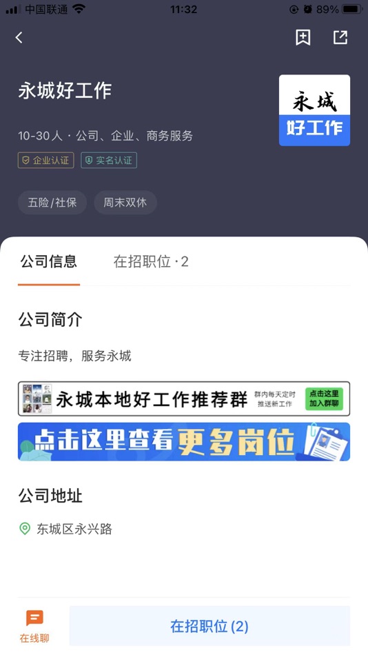#5. 永城好工作 (iOS) 由: 永城市鼎益网络科技有限公司
