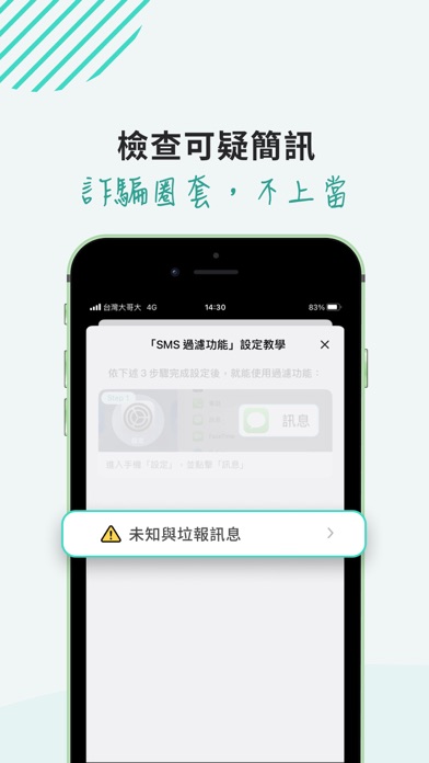 反詐戰警 Screenshot