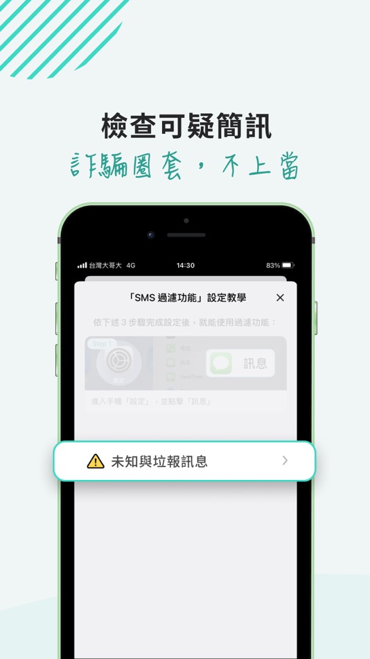 #3. 反詐戰警 (iOS) 由: Taiwan Mobile Co., Ltd.