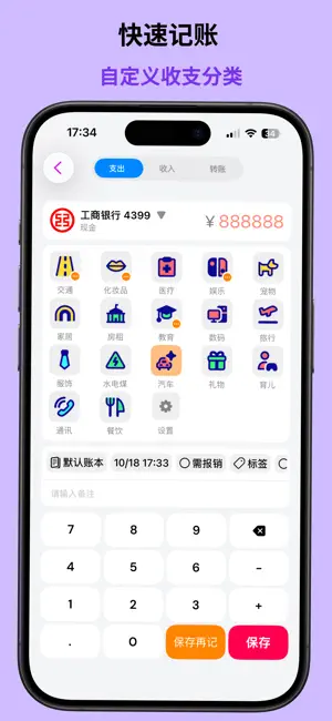 NumFin记账 - 简洁好用的个人记账软件 screenshot 3