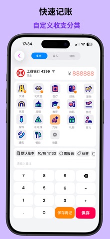 NumFin记账 - 简洁好用的个人记账软件 screenshot