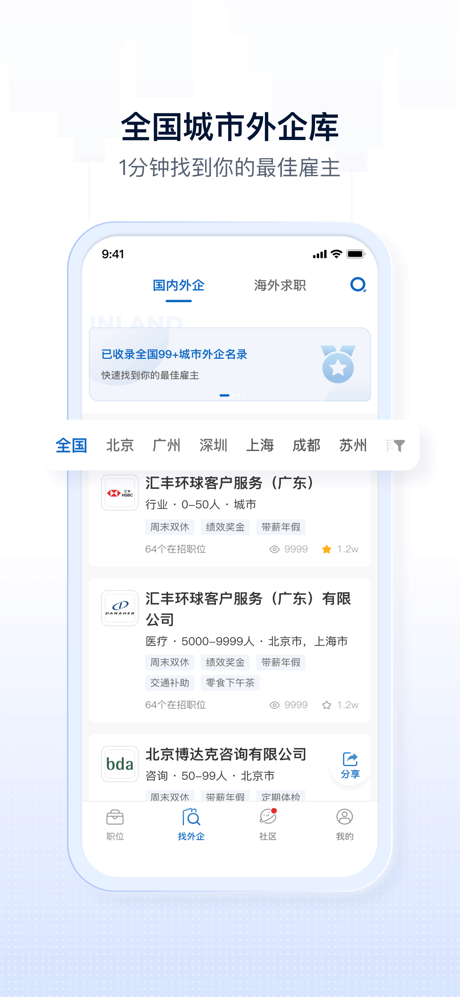 神仙外企-专业外企求职招聘APP screenshot 3