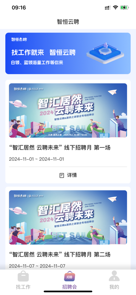 智恒云聘 screenshot 3