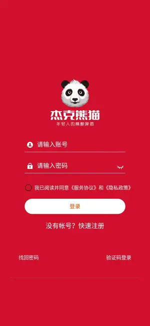 杰克熊猫 screenshot 1
