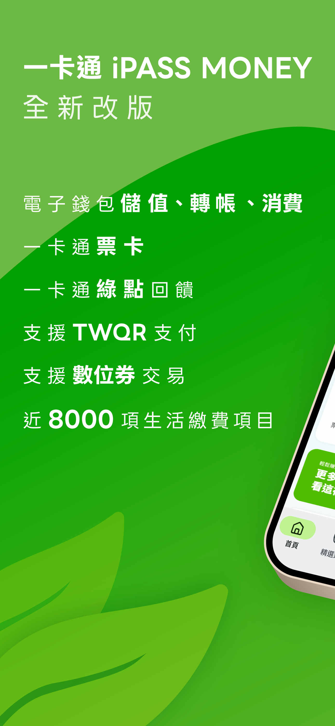 一卡通 iPASS MONEY