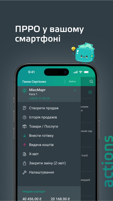 OnlineKasa — програмний РРО Screenshot